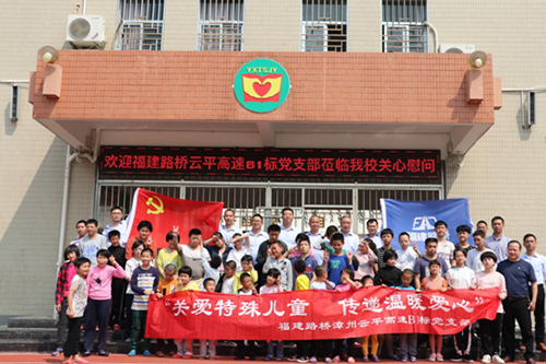 “扶殘助殘，有你有我“  漳州云平高速公路B1標(biāo)黨支部慰問(wèn)關(guān)愛(ài)特殊兒童      